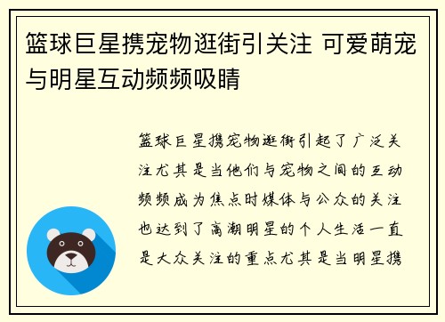 篮球巨星携宠物逛街引关注 可爱萌宠与明星互动频频吸睛