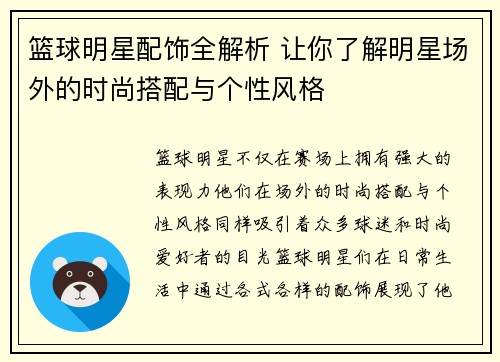 篮球明星配饰全解析 让你了解明星场外的时尚搭配与个性风格