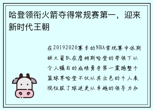 哈登领衔火箭夺得常规赛第一，迎来新时代王朝