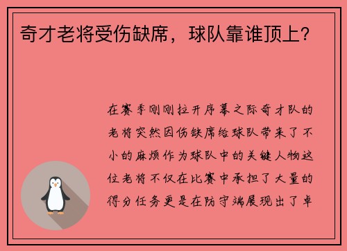 奇才老将受伤缺席，球队靠谁顶上？